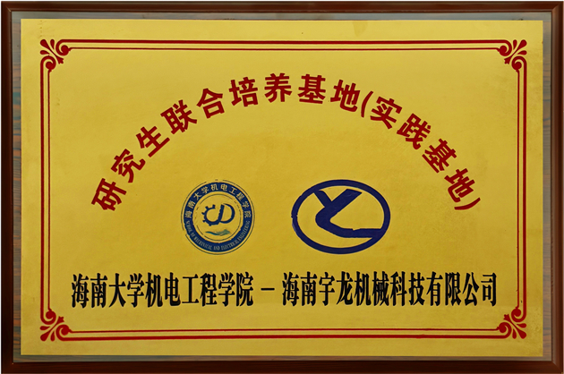 研究生聯(lián)合培養(yǎng)基地