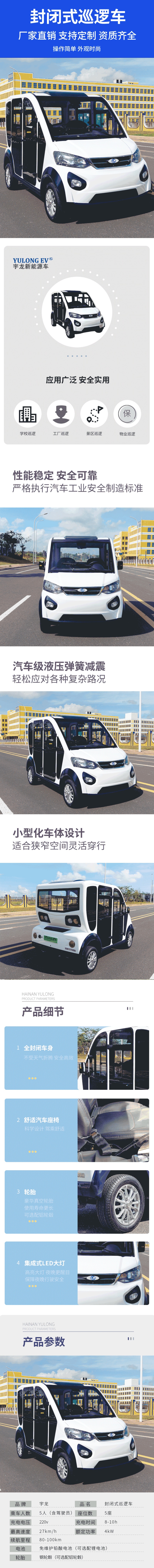 1755053135976408.jpg 封閉式巡邏車 詳情頁.jpg